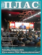 PLUS №11 (331), 2025