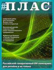 PLUS №9 (329), 2025