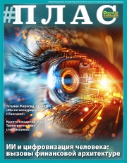 PLUS №1-2 (333-334), 2026