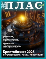 PLUS №1-2 (321-322), 2025