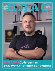 PLUS № 07-08(339-340), 2026 (Special Issue)