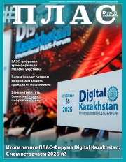 PLUS №12 (332), 2025