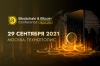 10th Blockchain & Bitcoin Conference Moscow Will Be Held in Autumn: Program, Presentations and the First Speakers
